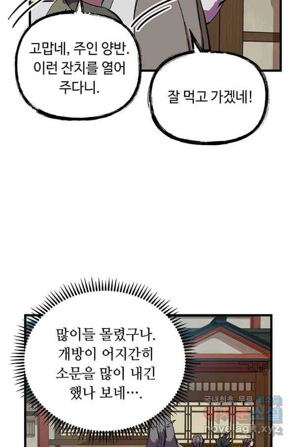 의원귀환 49화 15