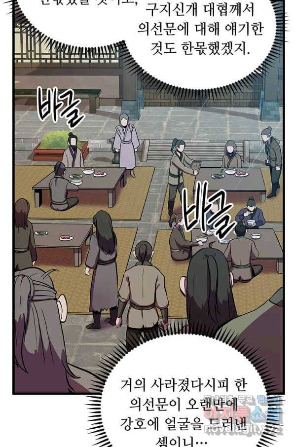 의원귀환 49화 17