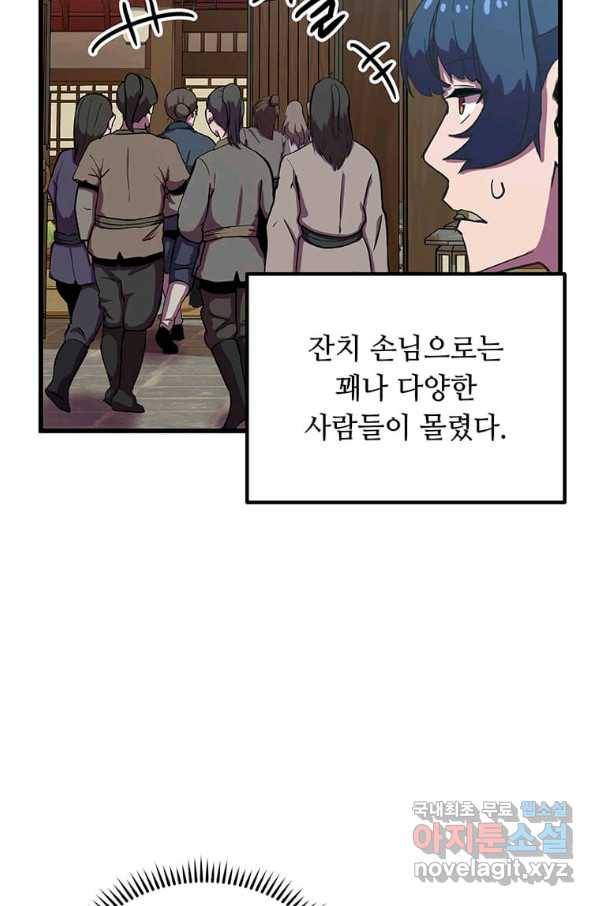 의원귀환 49화 19