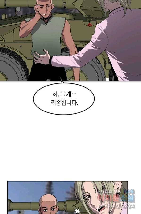 다른 세계에서 주워왔습니다 119화 2