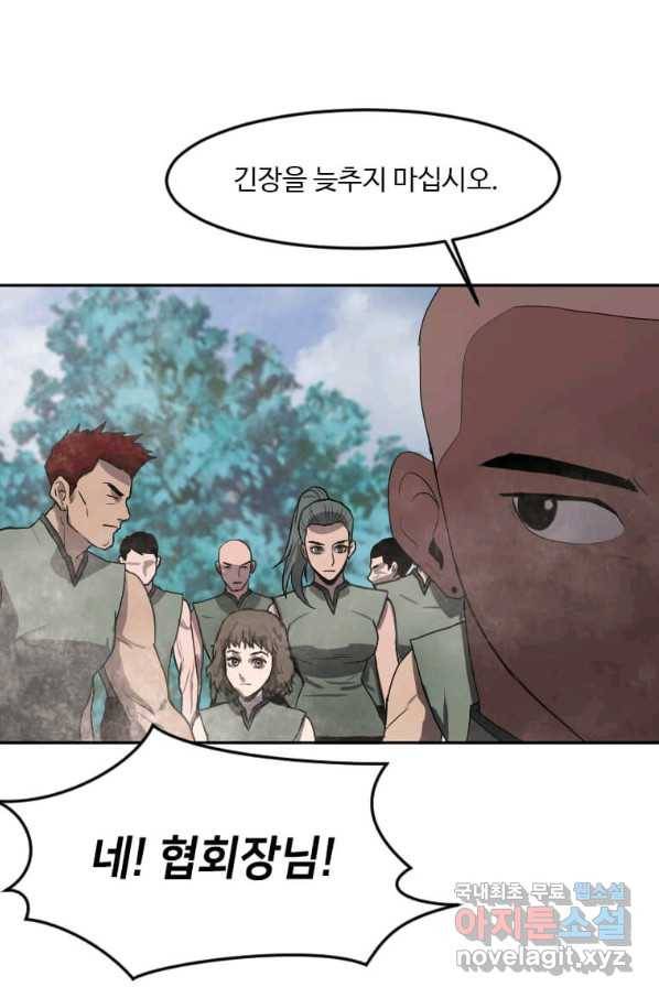 다른 세계에서 주워왔습니다 119화 8