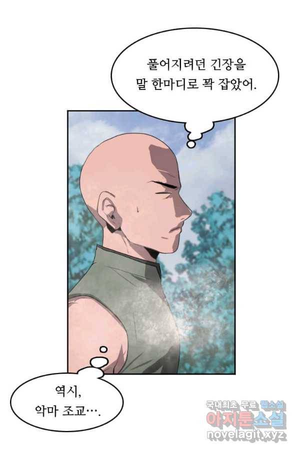 다른 세계에서 주워왔습니다 119화 9