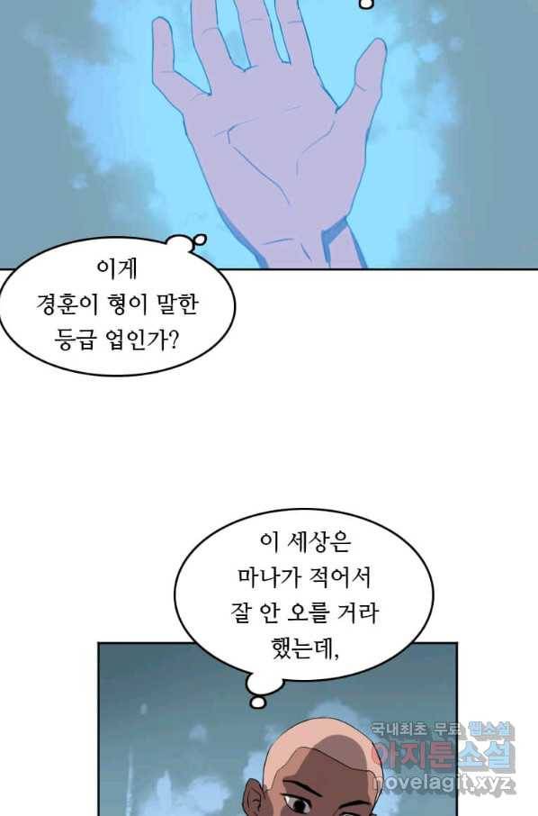 다른 세계에서 주워왔습니다 119화 41
