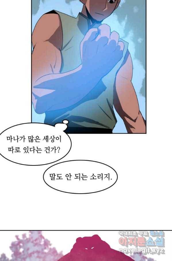 다른 세계에서 주워왔습니다 119화 42