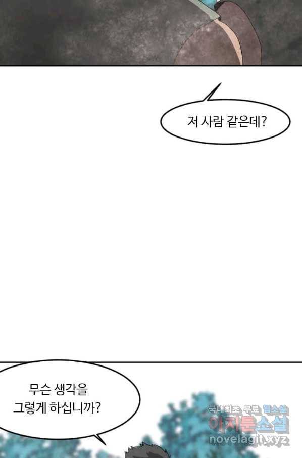 다른 세계에서 주워왔습니다 119화 55