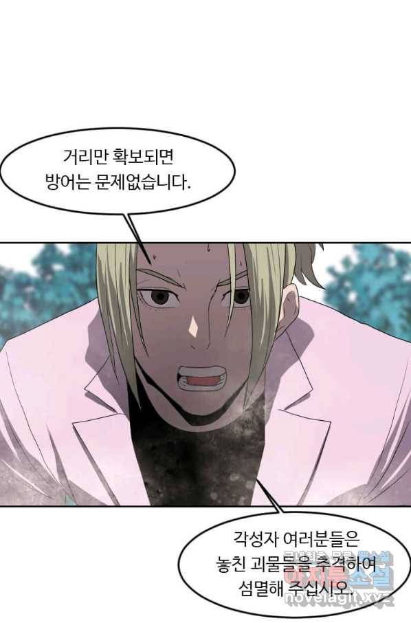 다른 세계에서 주워왔습니다 119화 62