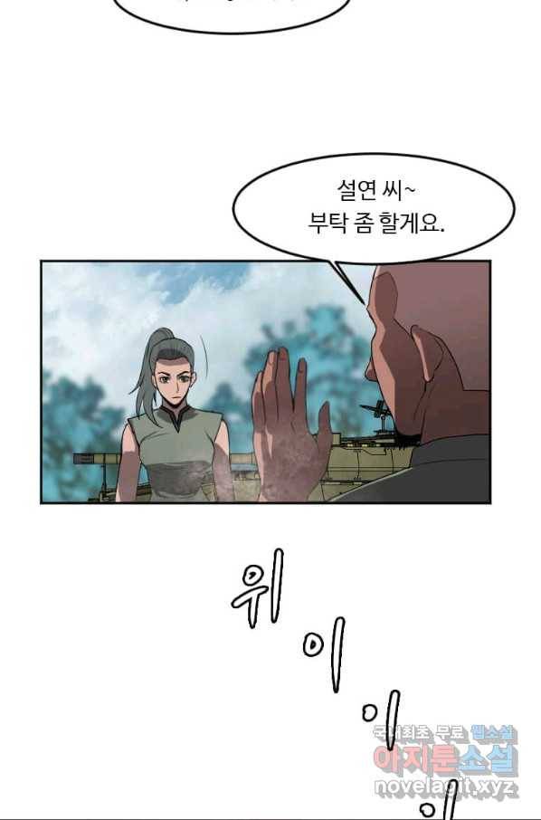 다른 세계에서 주워왔습니다 119화 64