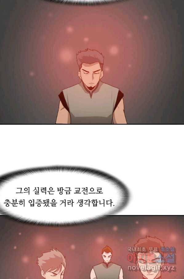 다른 세계에서 주워왔습니다 119화 69