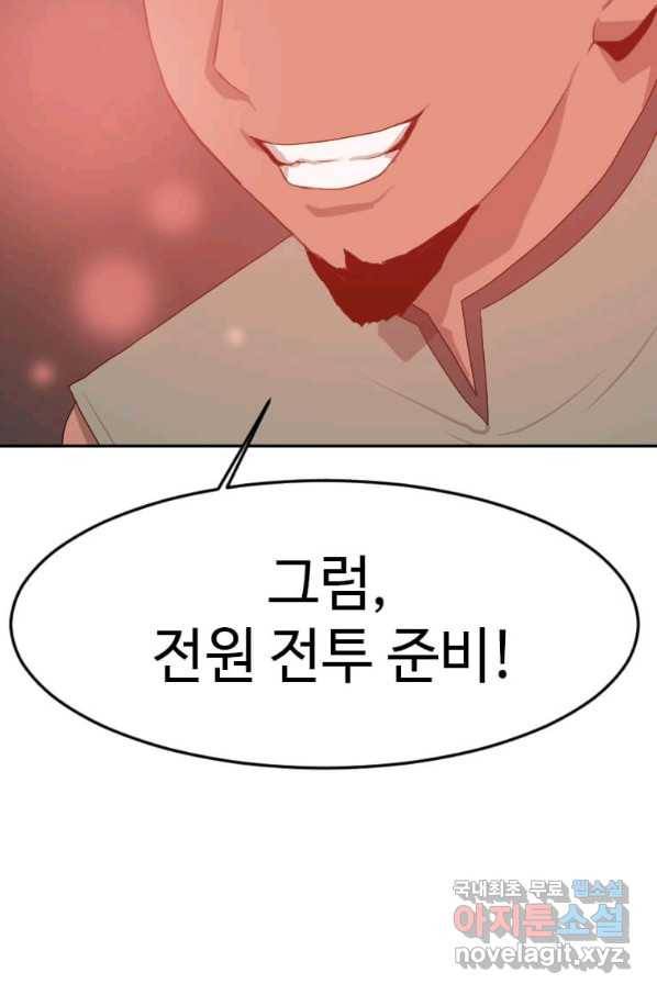 다른 세계에서 주워왔습니다 119화 71