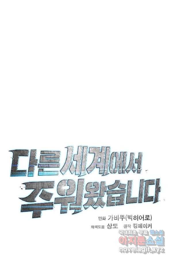 다른 세계에서 주워왔습니다 119화 72