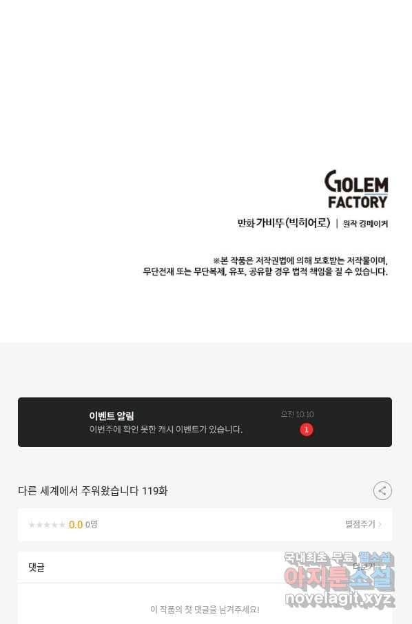 다른 세계에서 주워왔습니다 119화 73