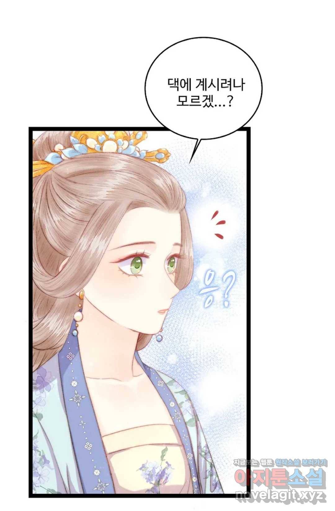 환생하여 의녀가 되다 136화 외전 2화 5