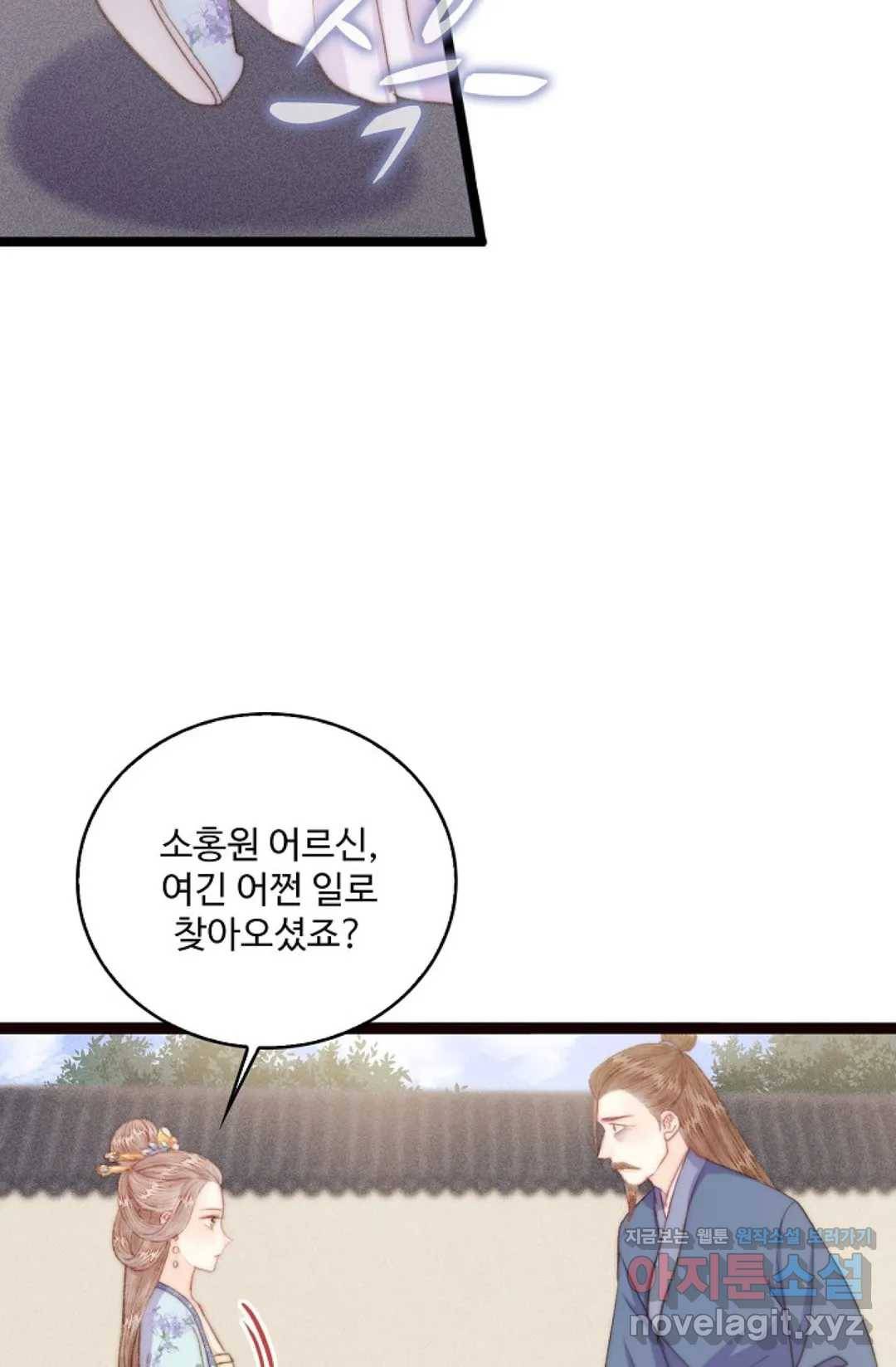 환생하여 의녀가 되다 136화 외전 2화 10