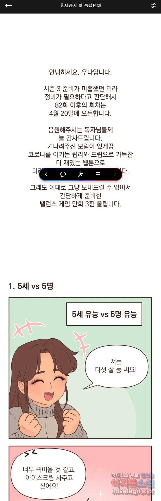 휴재공지 및 특집만화 1