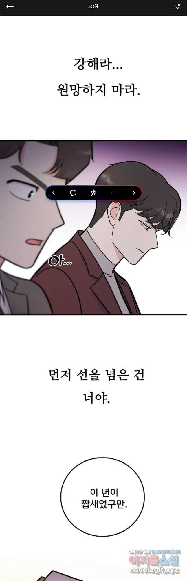 나를 지켜줘 53화 1