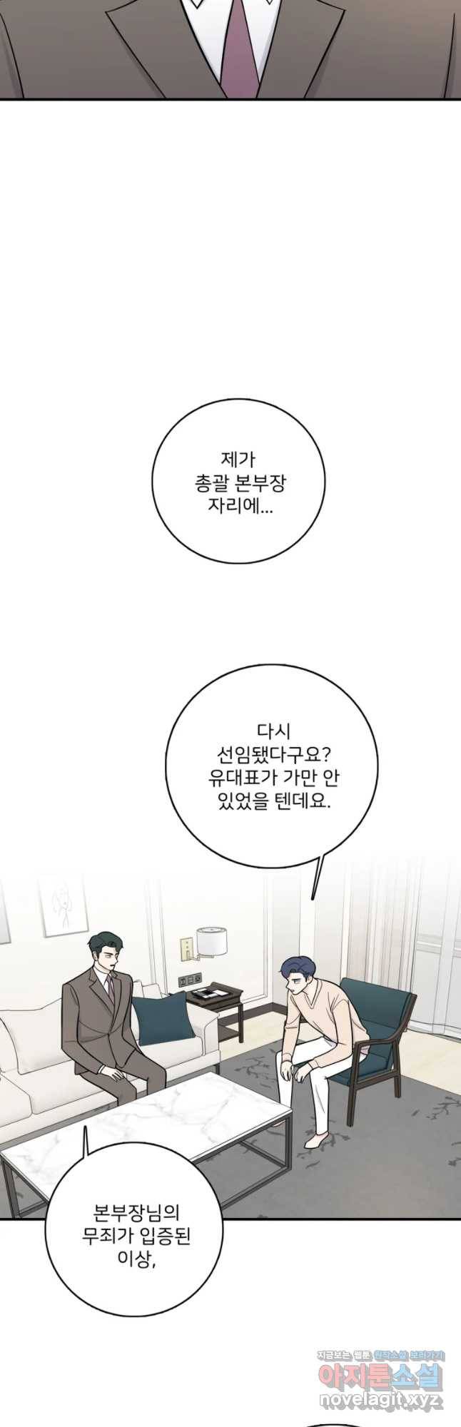 나를 지켜줘 53화 4