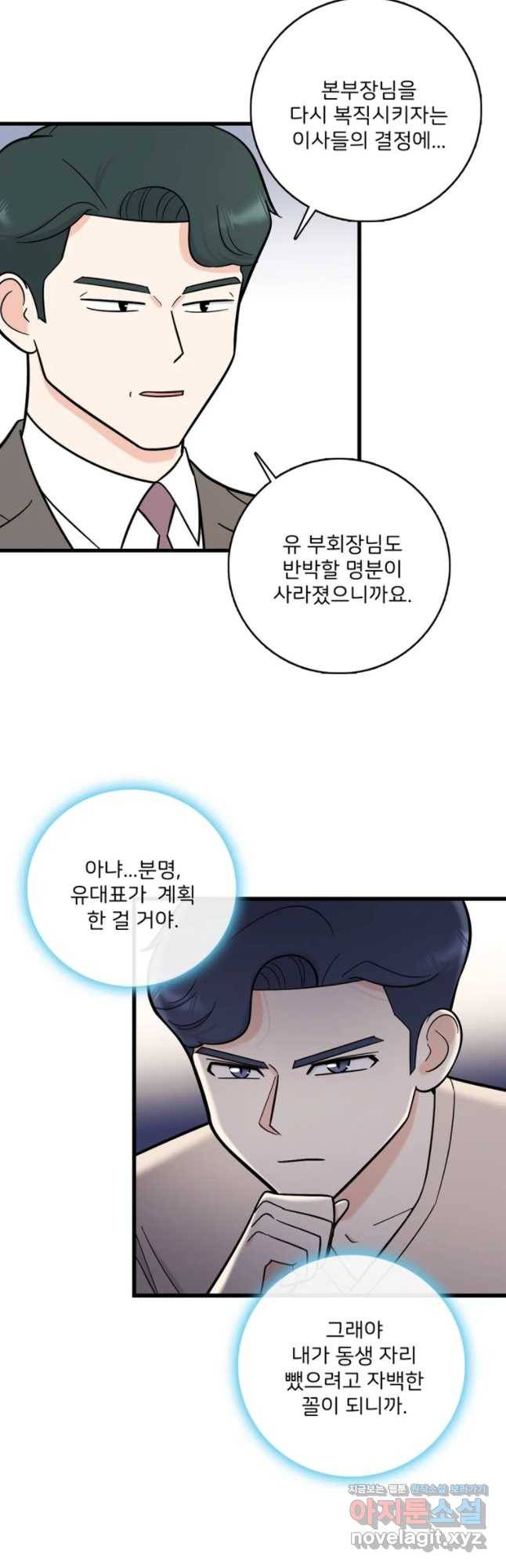 나를 지켜줘 53화 5