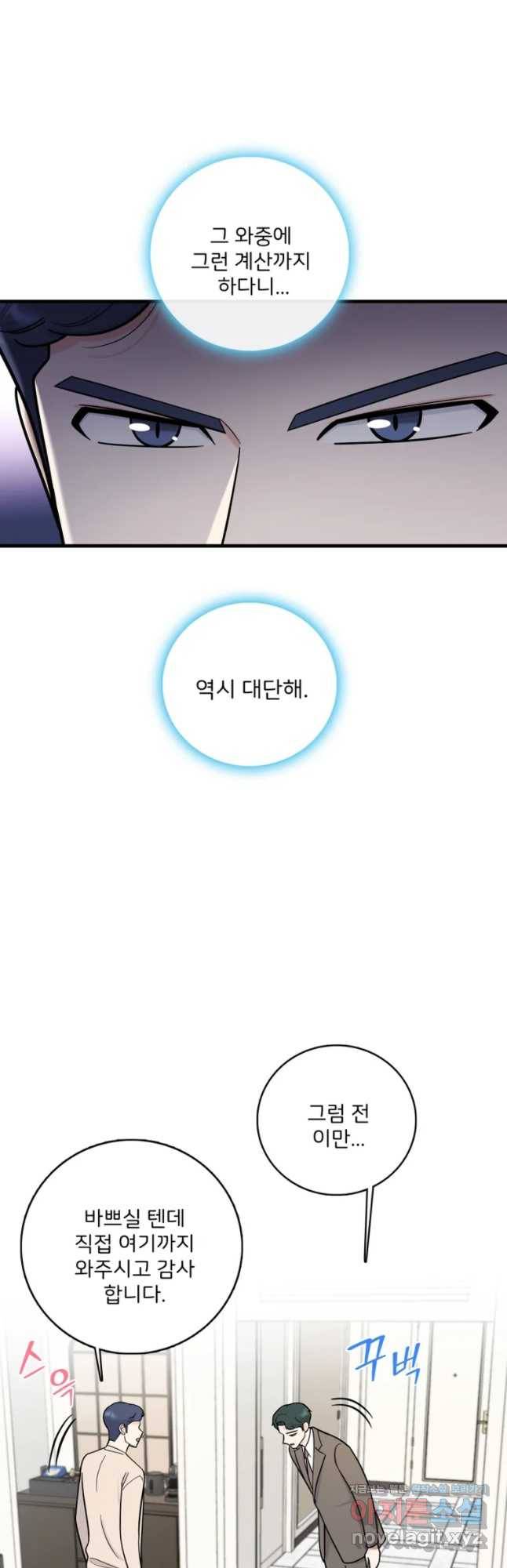 나를 지켜줘 53화 6