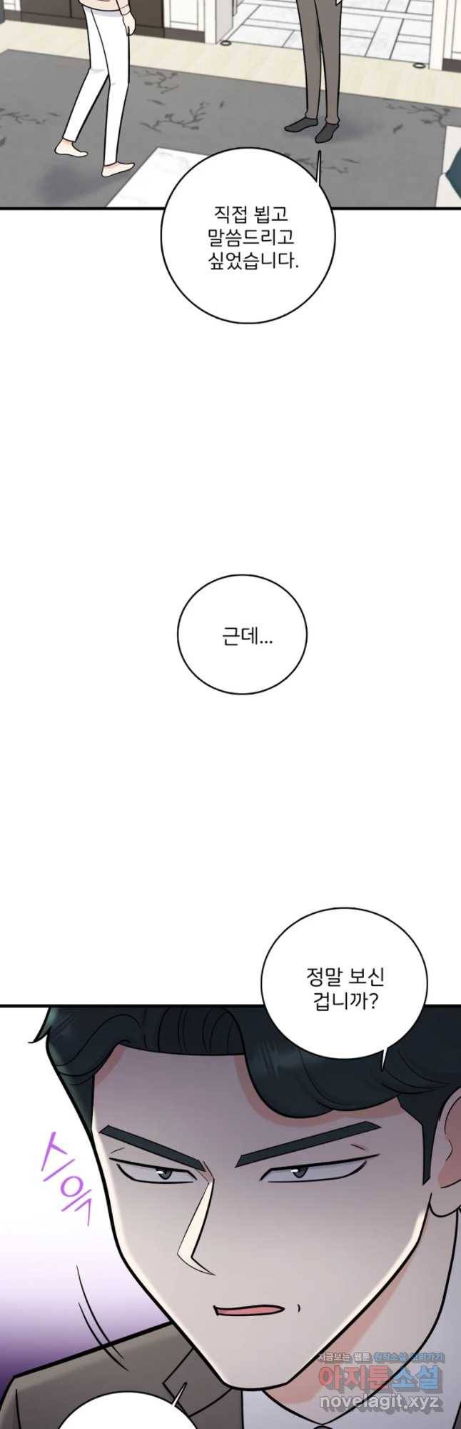 나를 지켜줘 53화 7