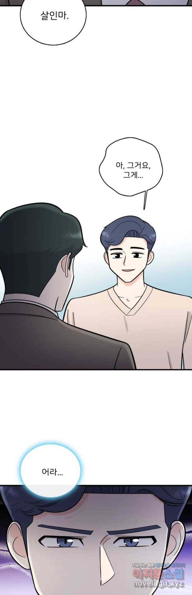 나를 지켜줘 53화 8