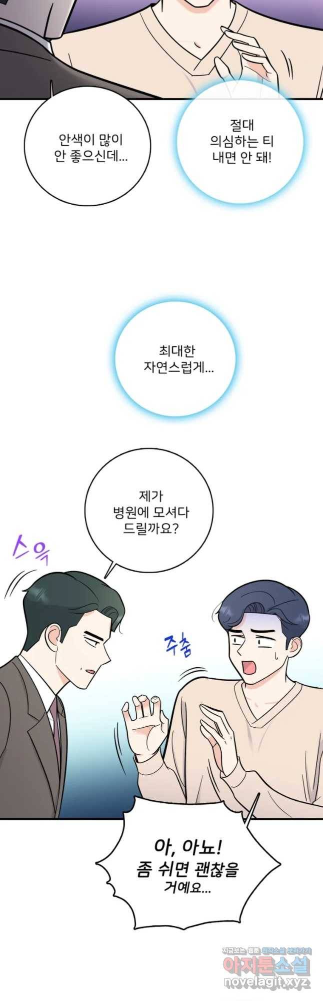 나를 지켜줘 53화 12