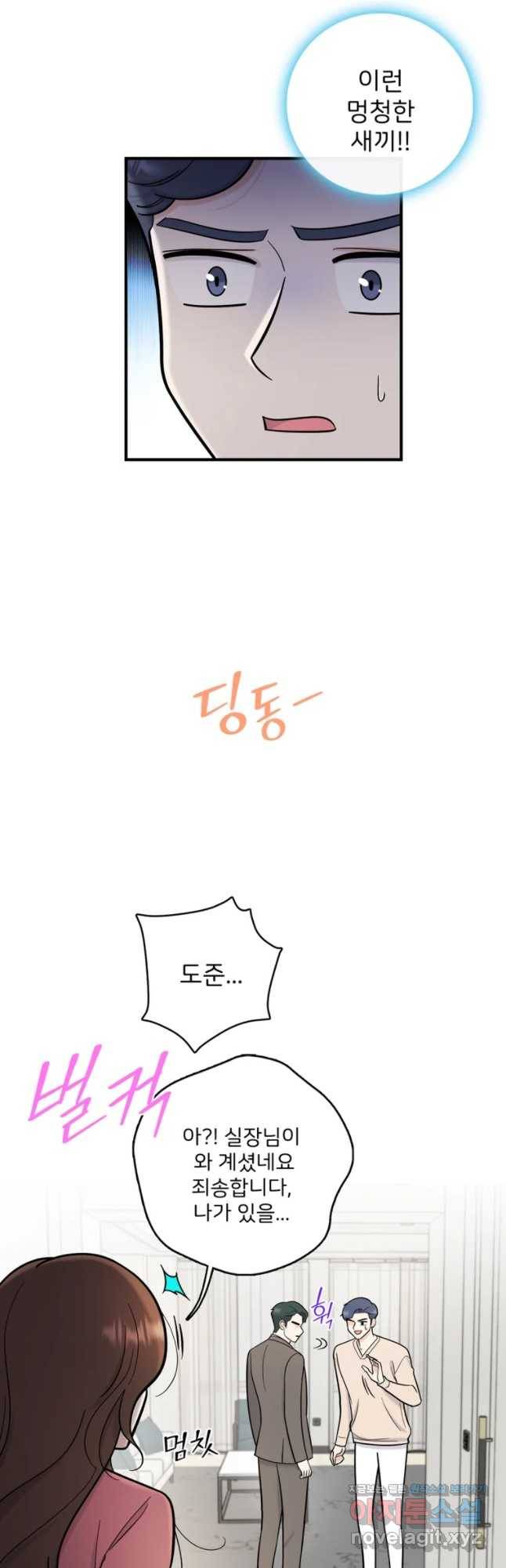 나를 지켜줘 53화 13