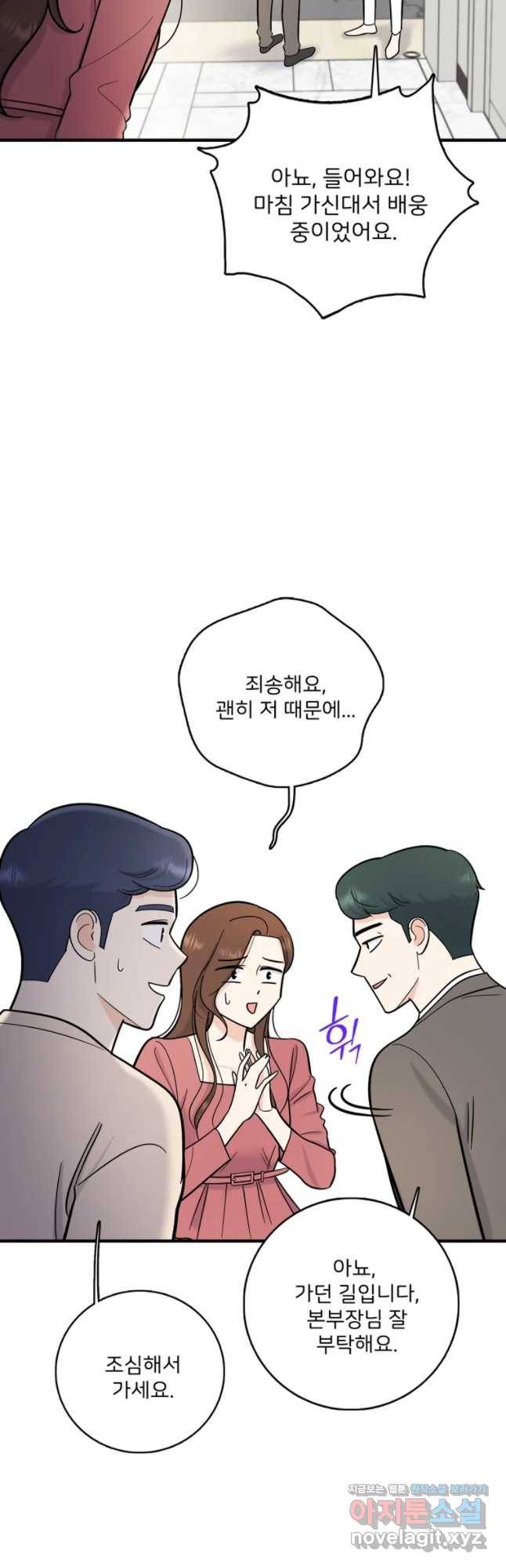 나를 지켜줘 53화 14