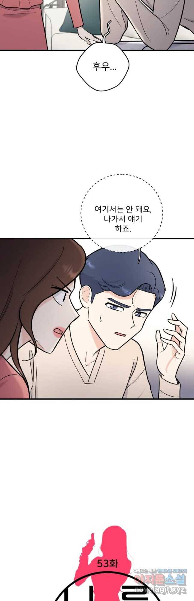 나를 지켜줘 53화 17