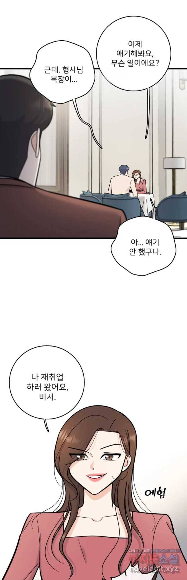 나를 지켜줘 53화 19