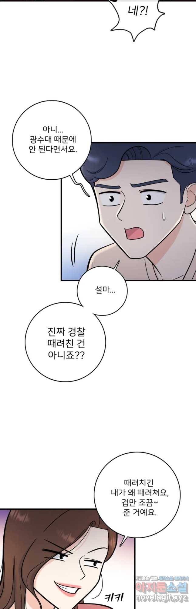 나를 지켜줘 53화 20