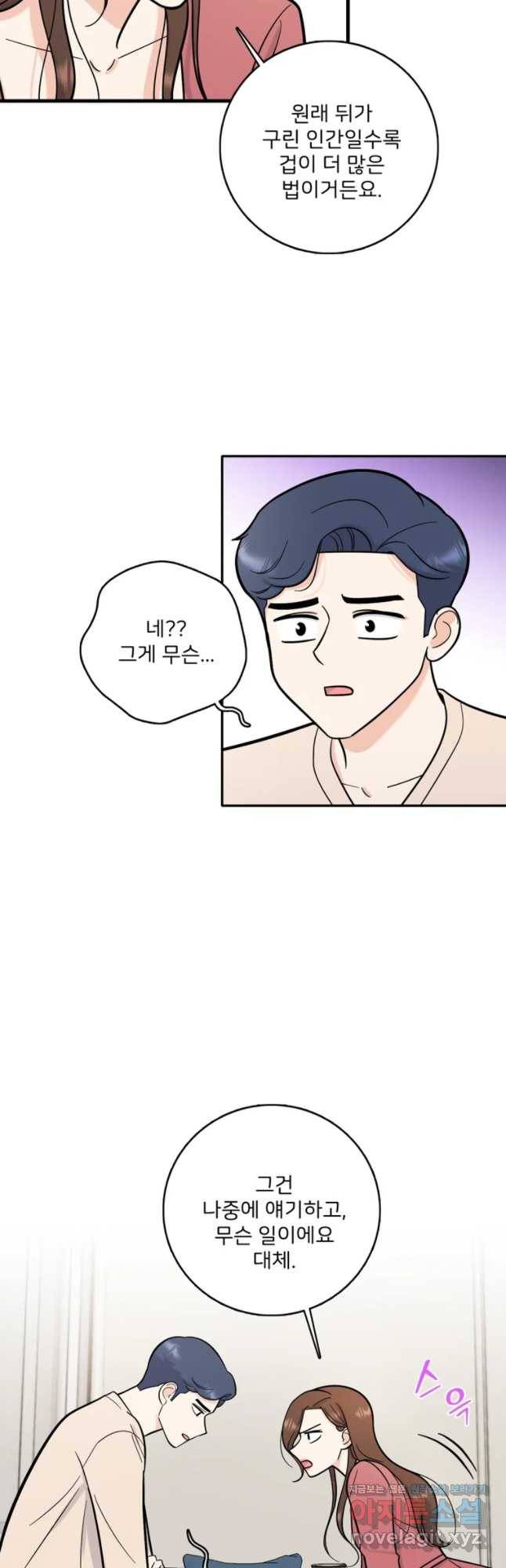 나를 지켜줘 53화 21