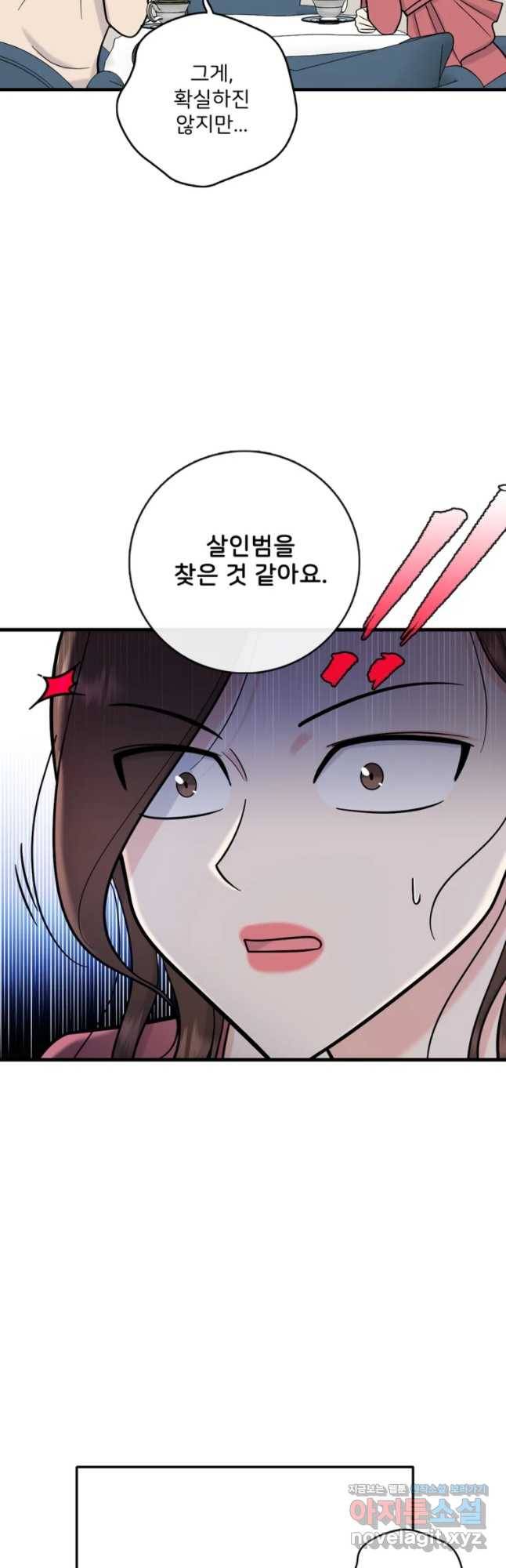 나를 지켜줘 53화 22