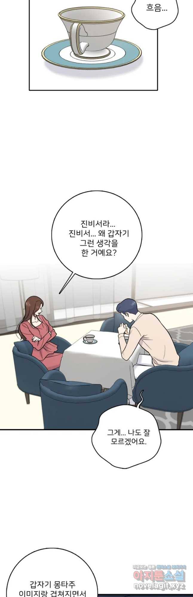 나를 지켜줘 53화 23