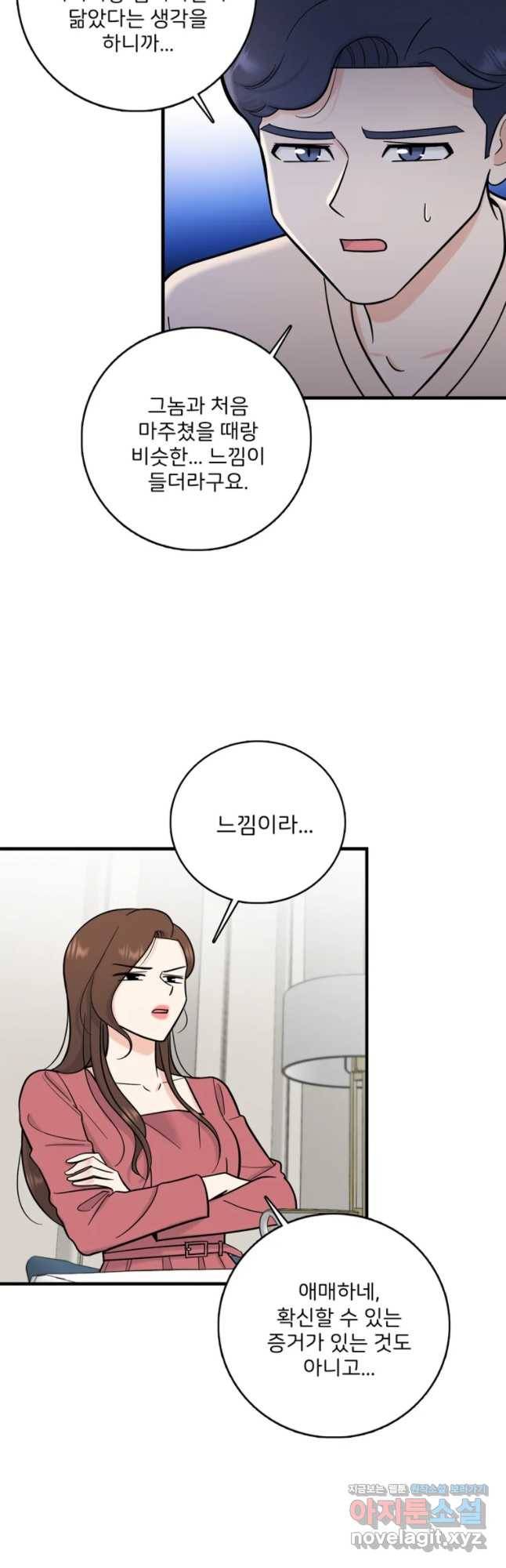 나를 지켜줘 53화 24
