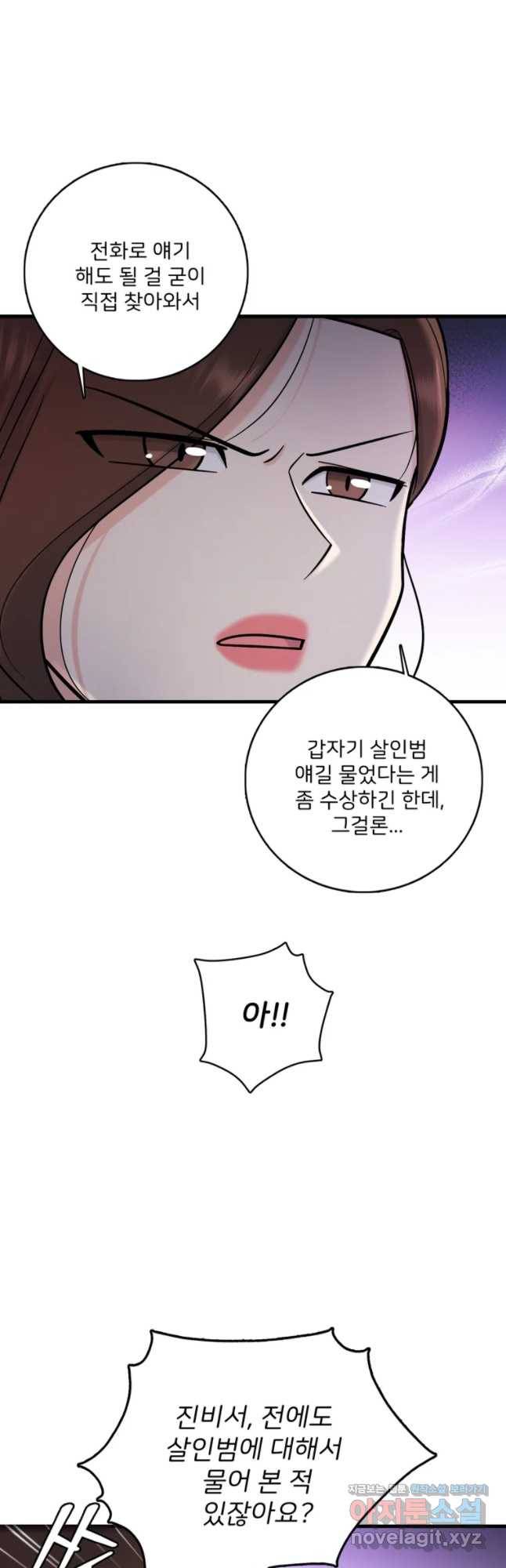 나를 지켜줘 53화 25