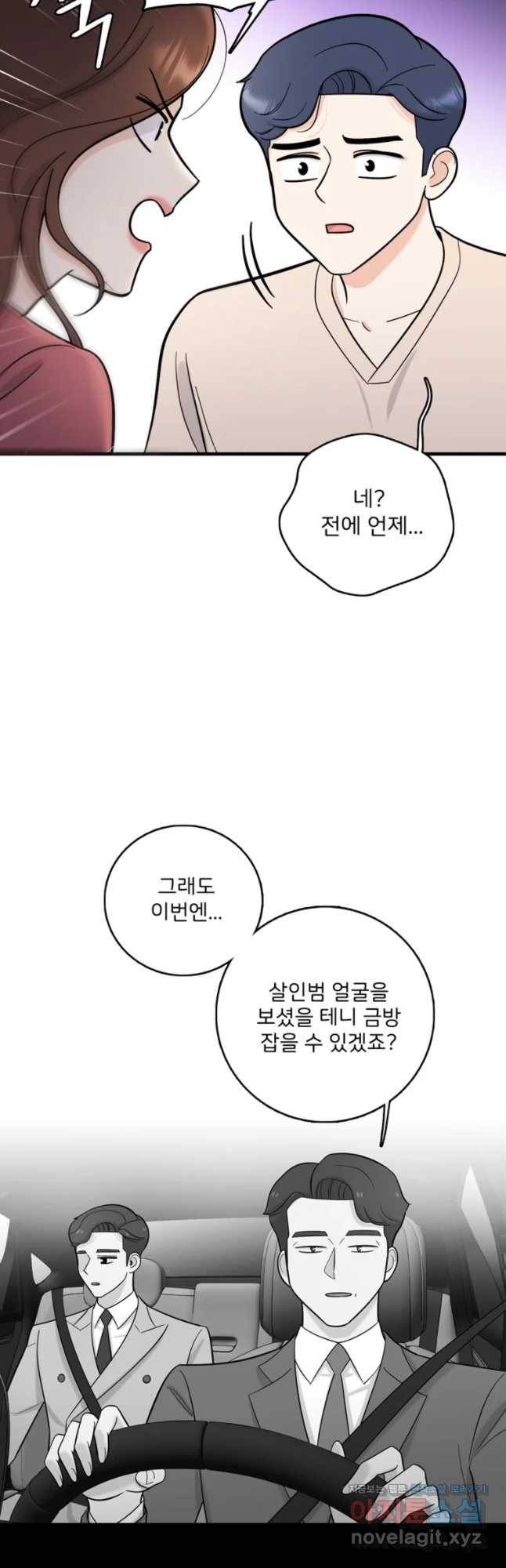 나를 지켜줘 53화 26