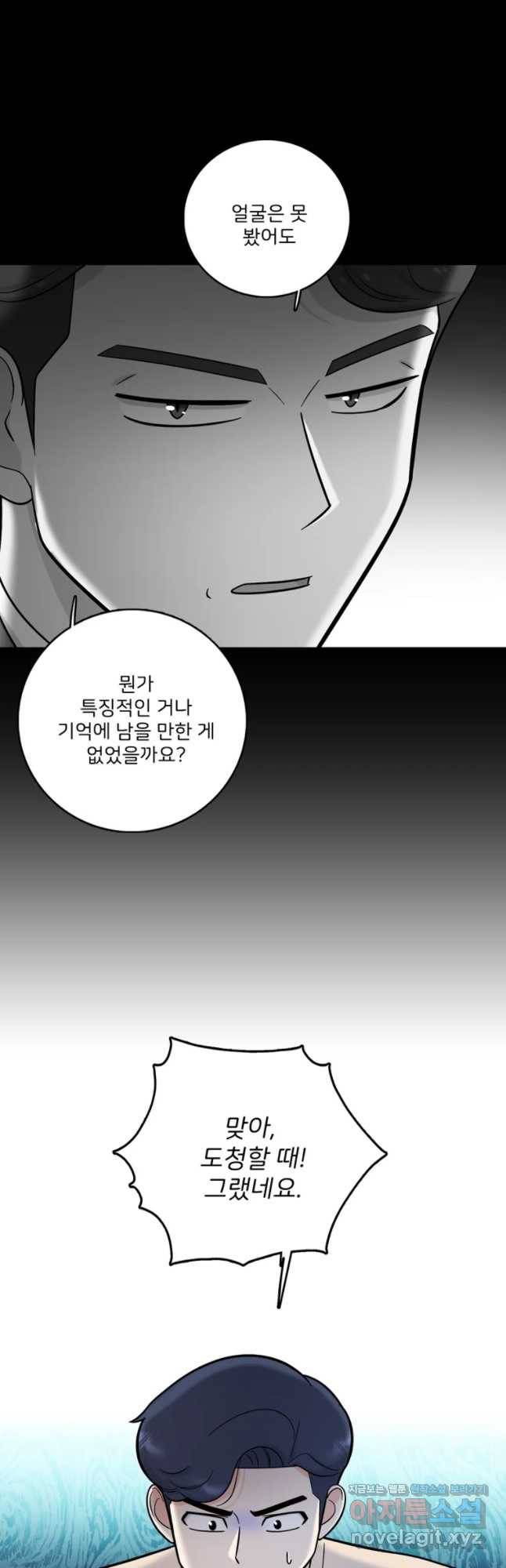 나를 지켜줘 53화 27