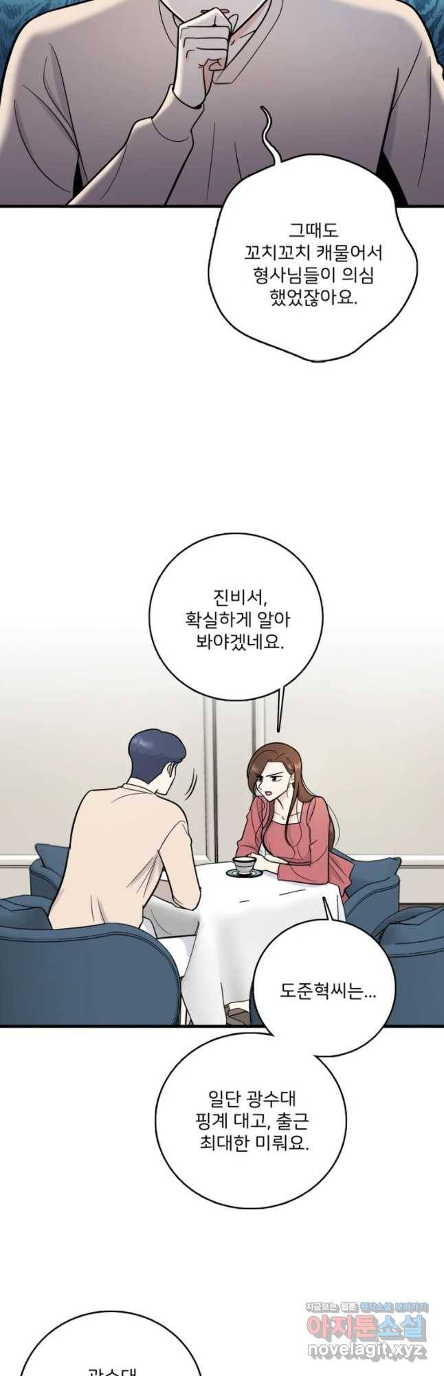 나를 지켜줘 53화 28