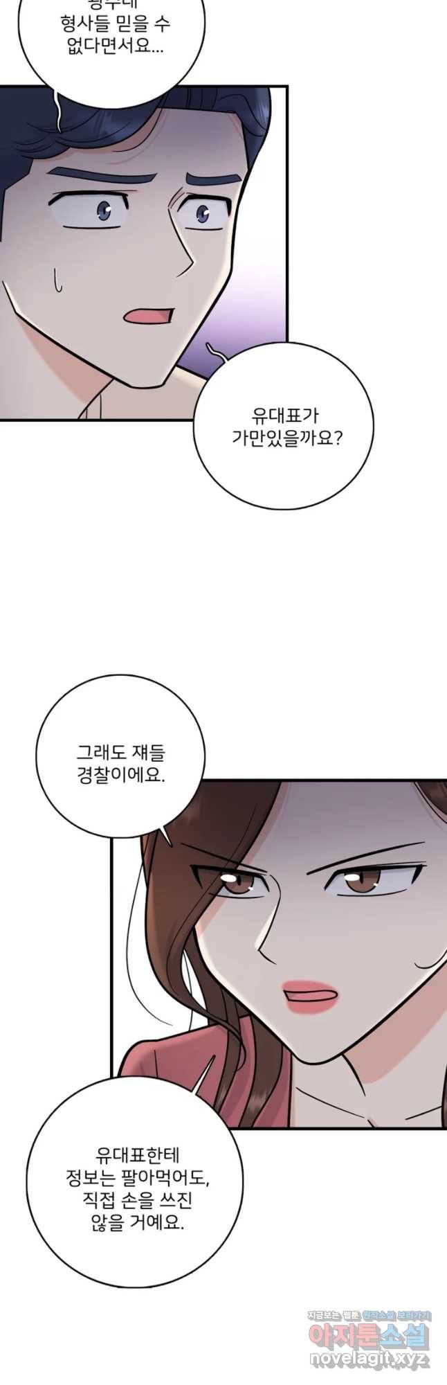 나를 지켜줘 53화 29