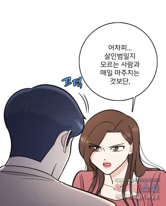 나를 지켜줘 53화 30