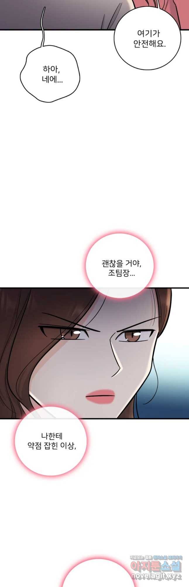 나를 지켜줘 53화 31