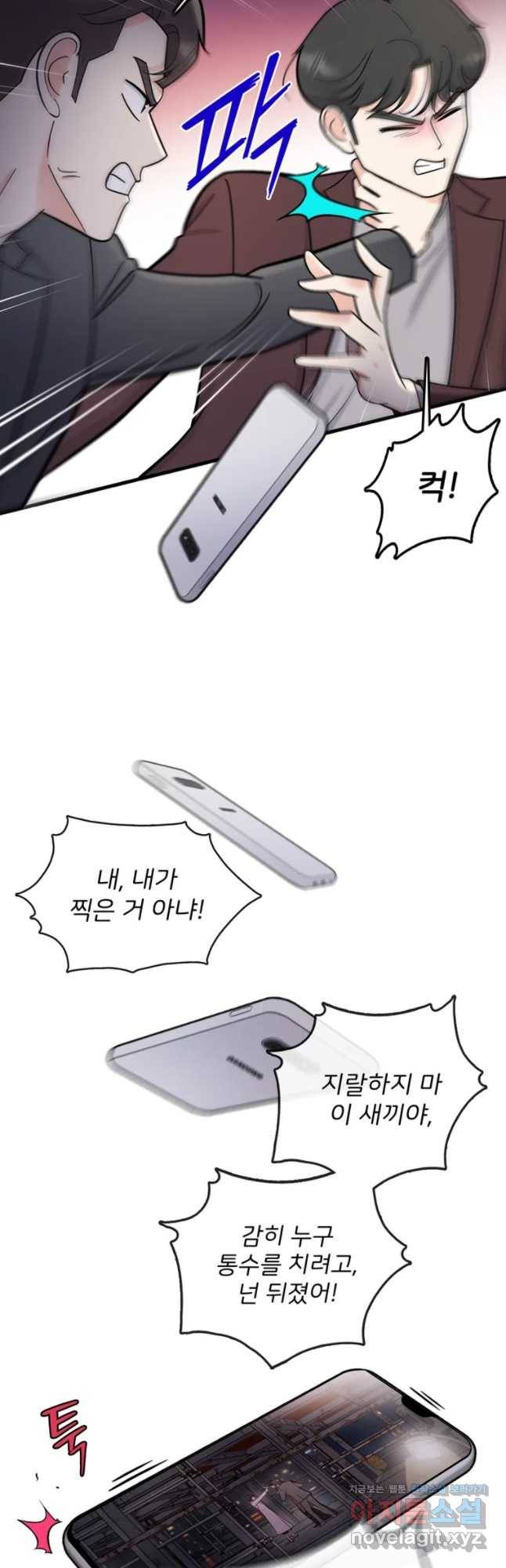 나를 지켜줘 53화 35