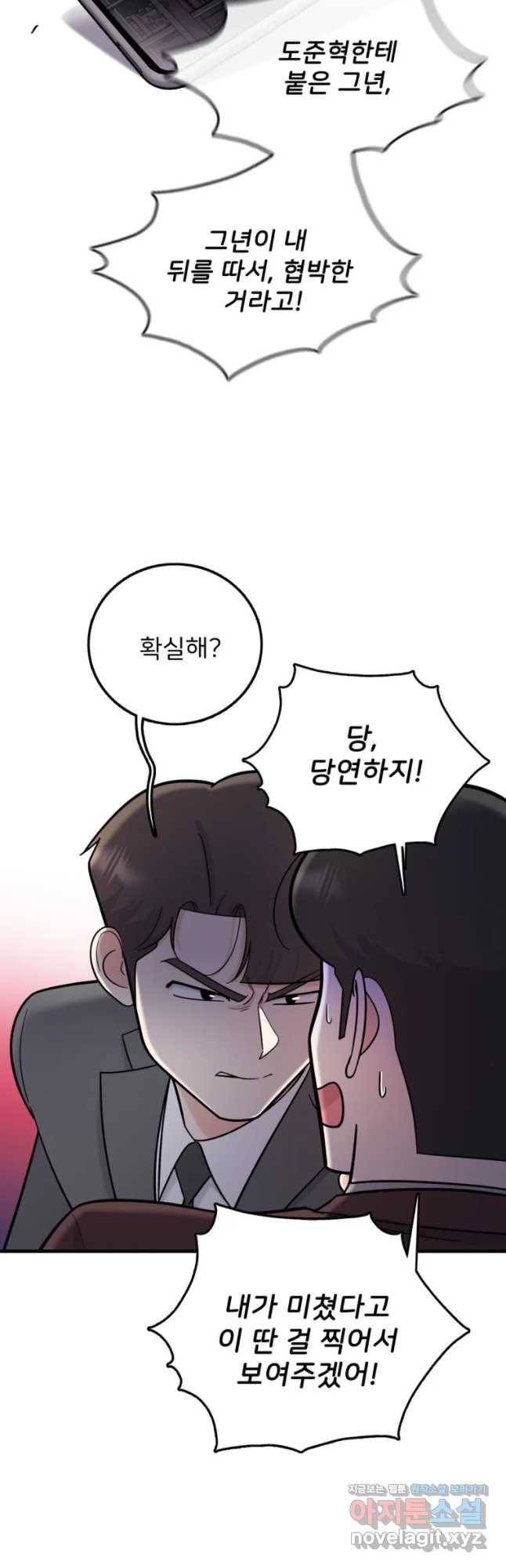나를 지켜줘 53화 36