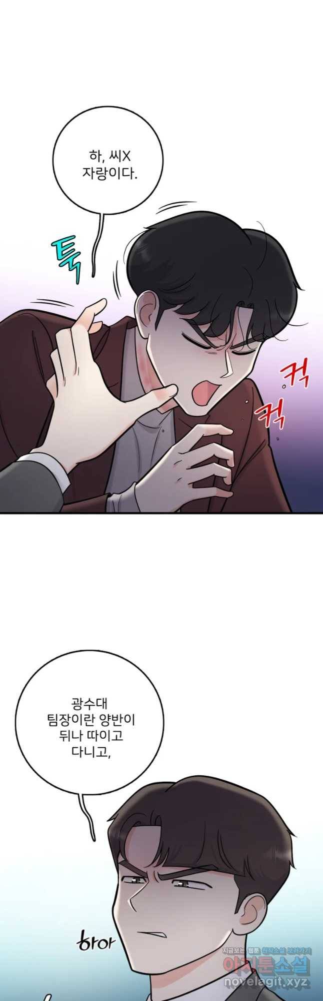 나를 지켜줘 53화 37