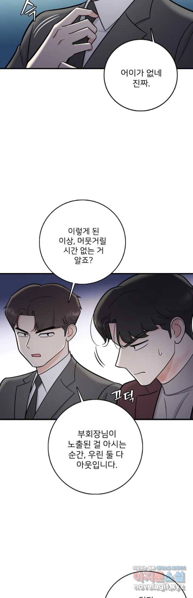 나를 지켜줘 53화 38