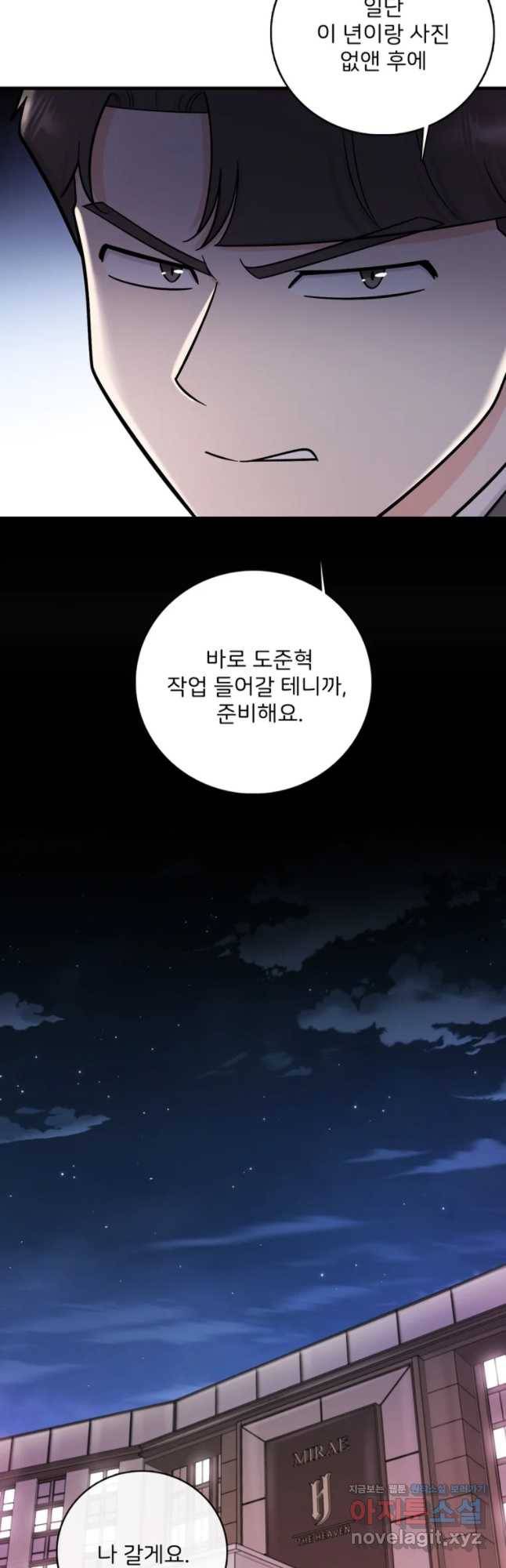 나를 지켜줘 53화 39