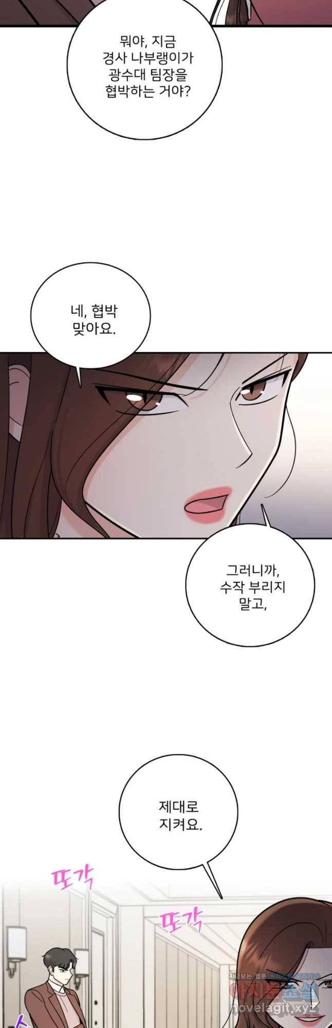 나를 지켜줘 53화 43