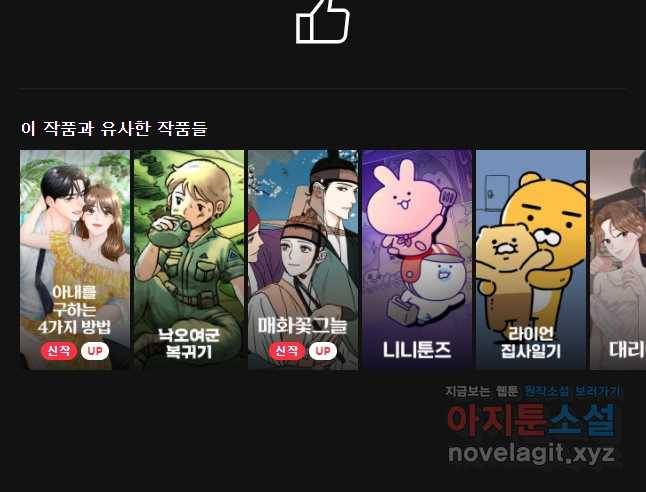 나를 지켜줘 53화 47