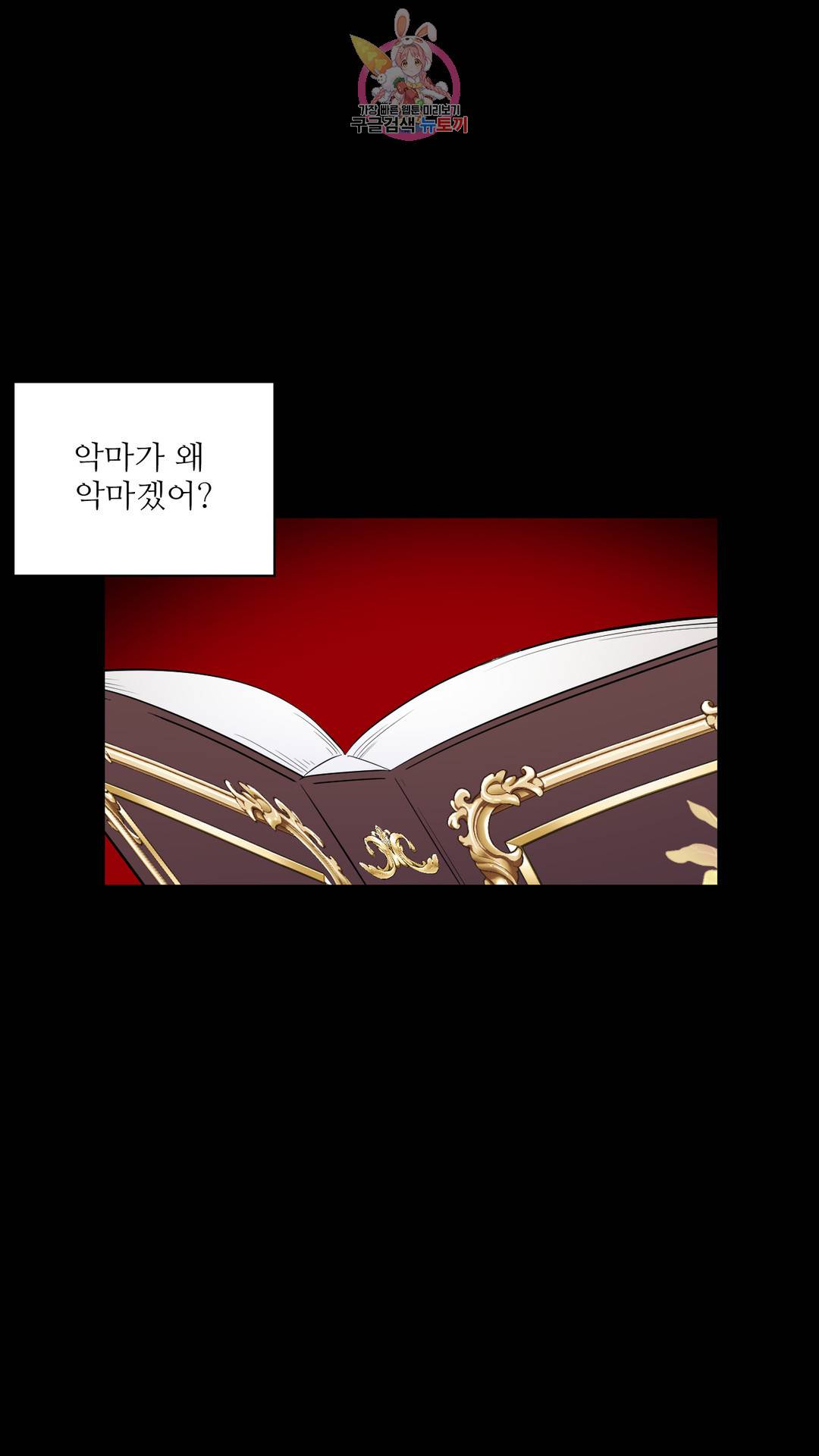 촉수 레시피 22화 2부 1화 2