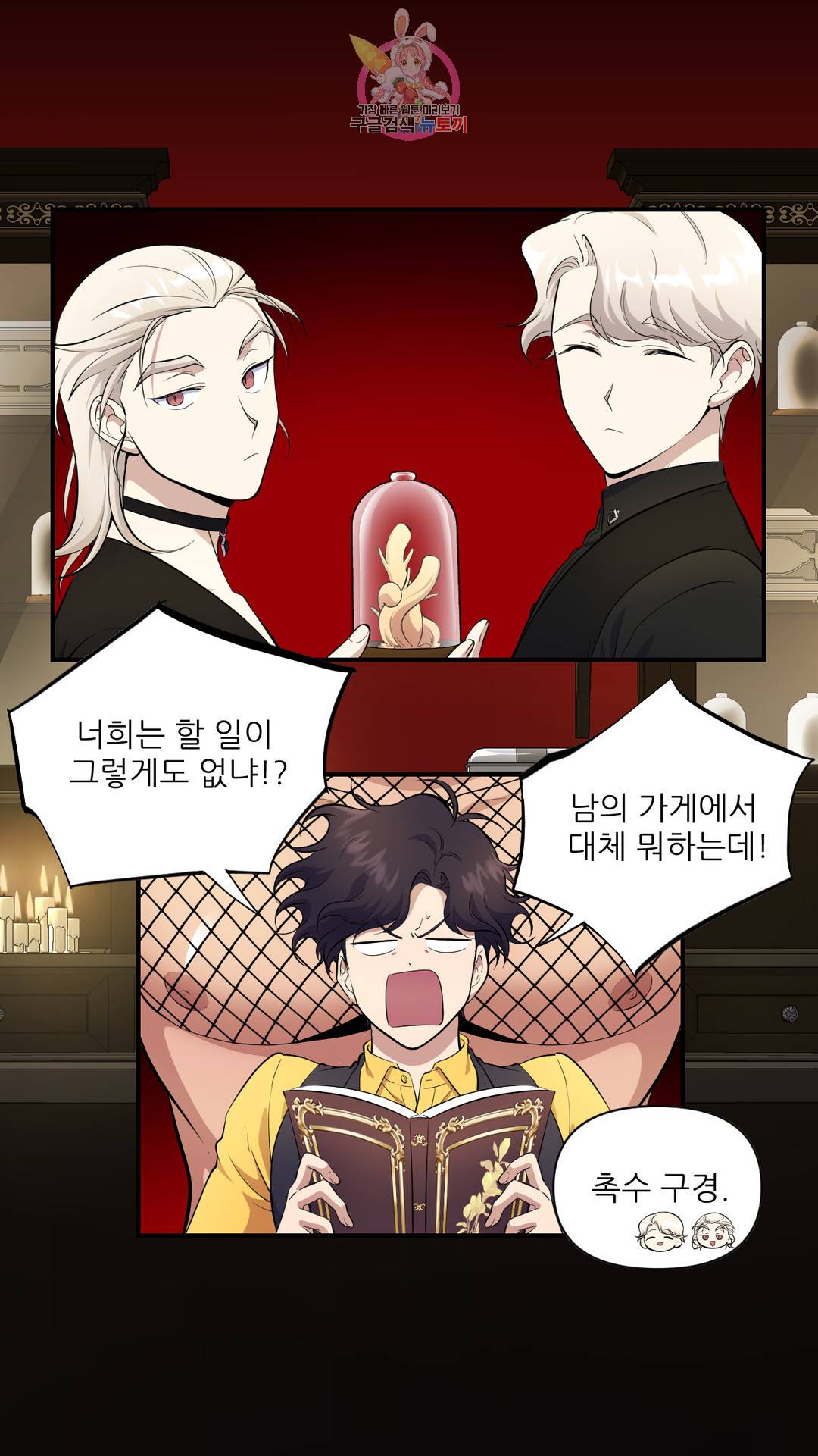 촉수 레시피 22화 2부 1화 11